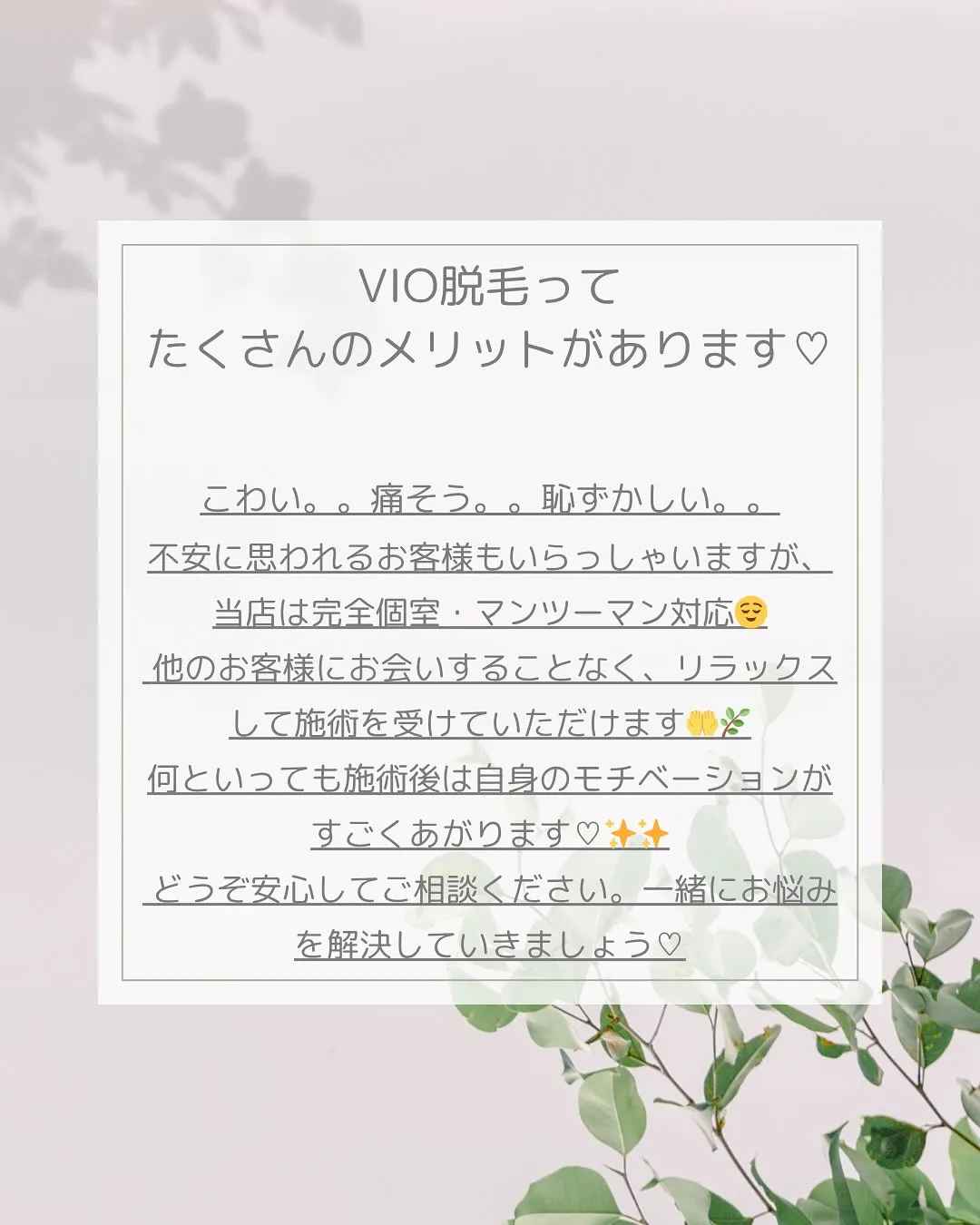 VIO脱毛で快適LIFEへ🌈💐🕊✨✨