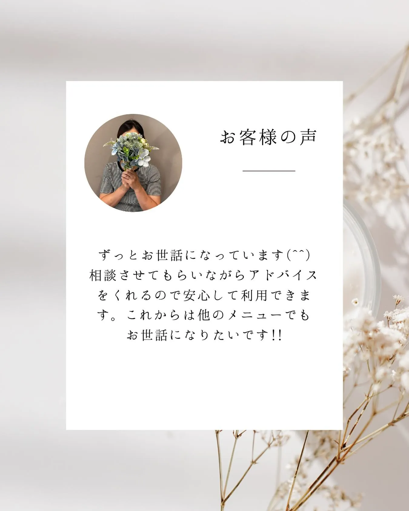 🫧お客様の声 🫧