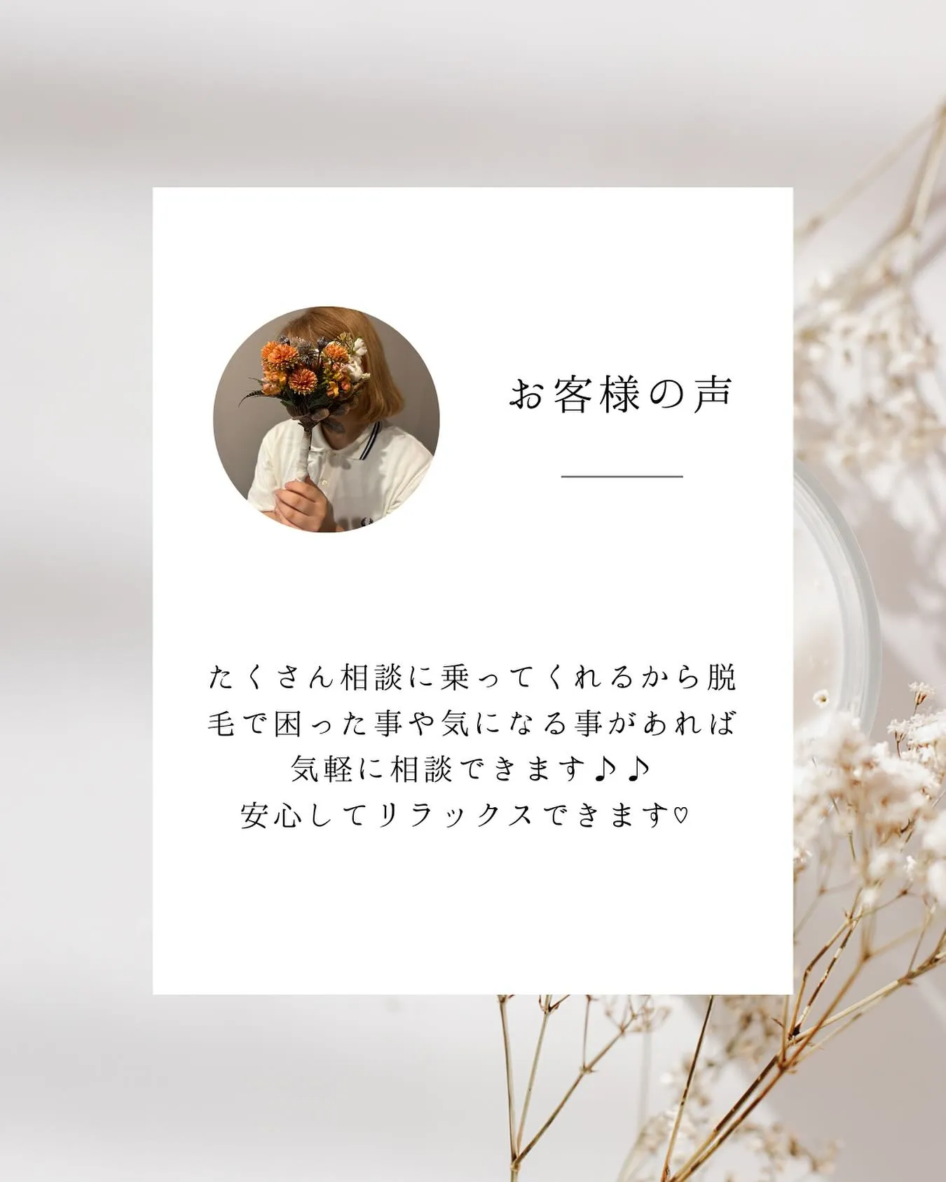 🫧お客様の声 🫧