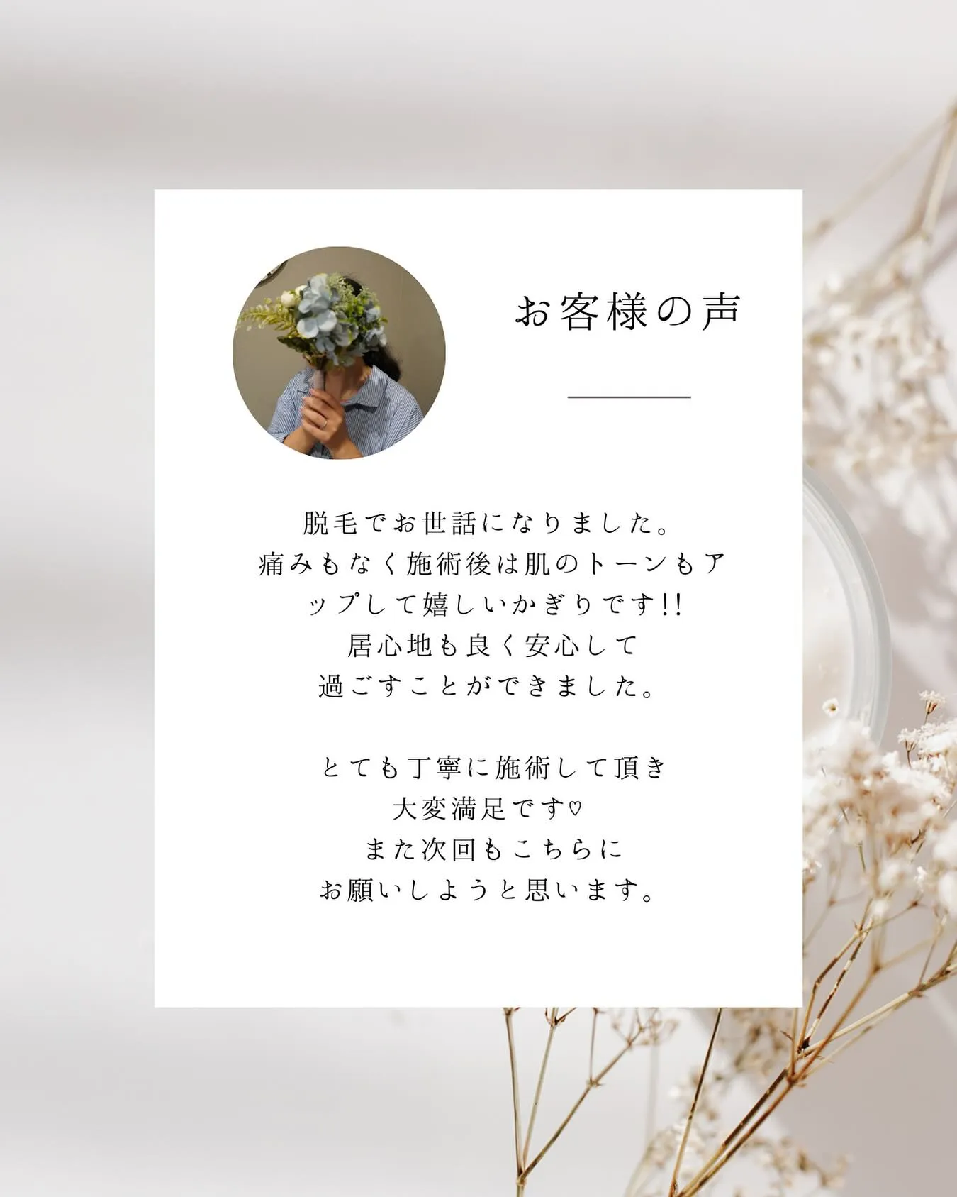 🫧お客様の声 🫧