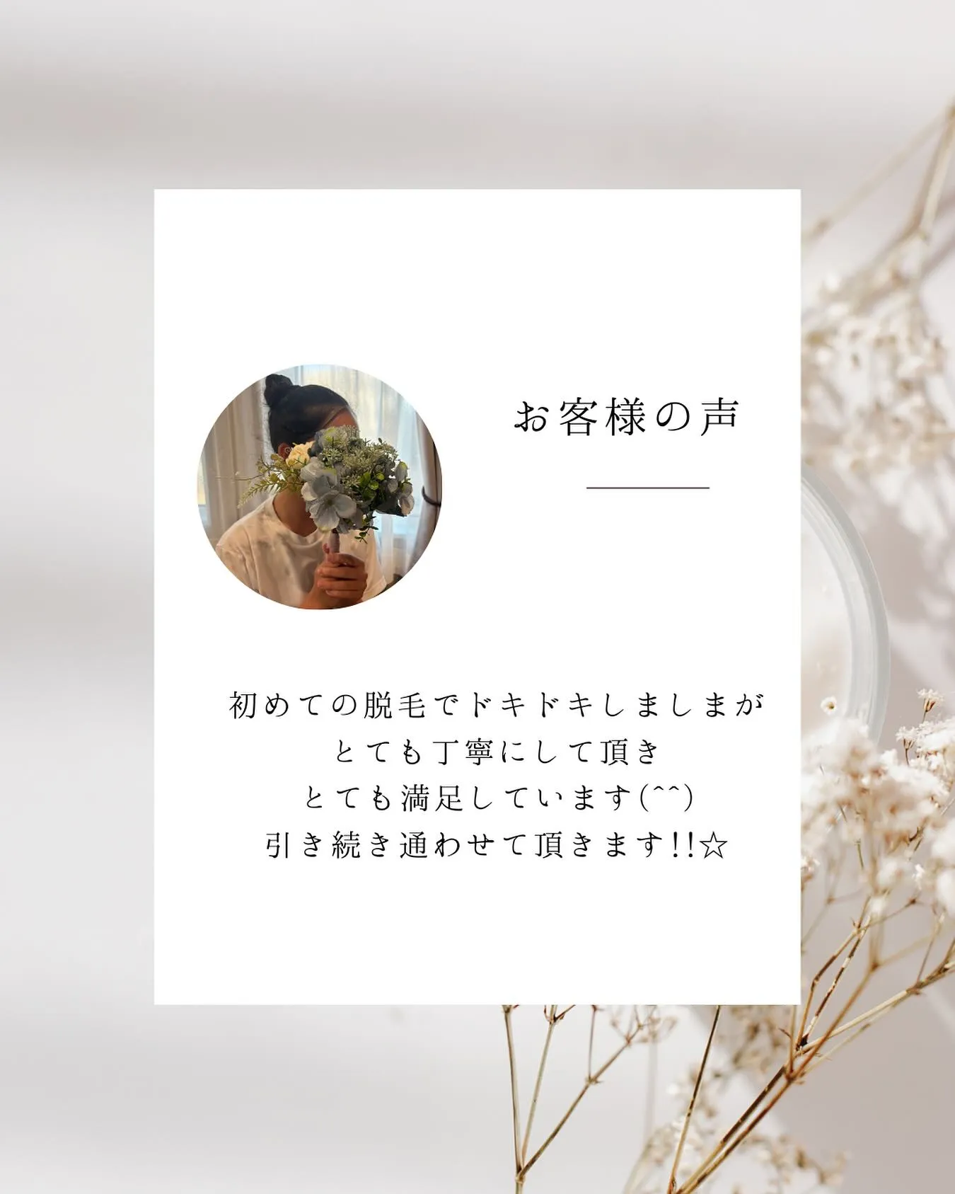 🫧お客様の声 🫧
