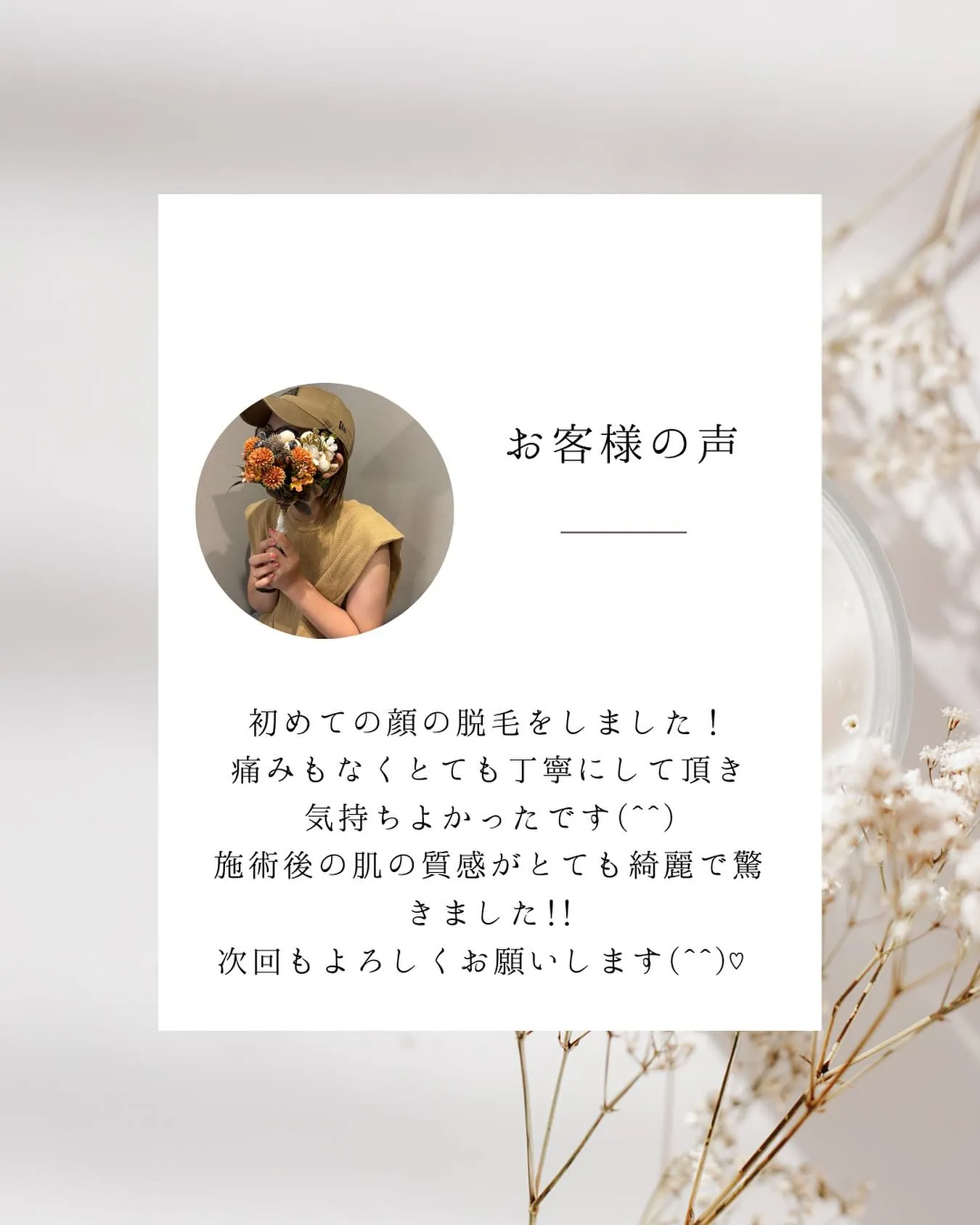 🫧お客様の声 🫧