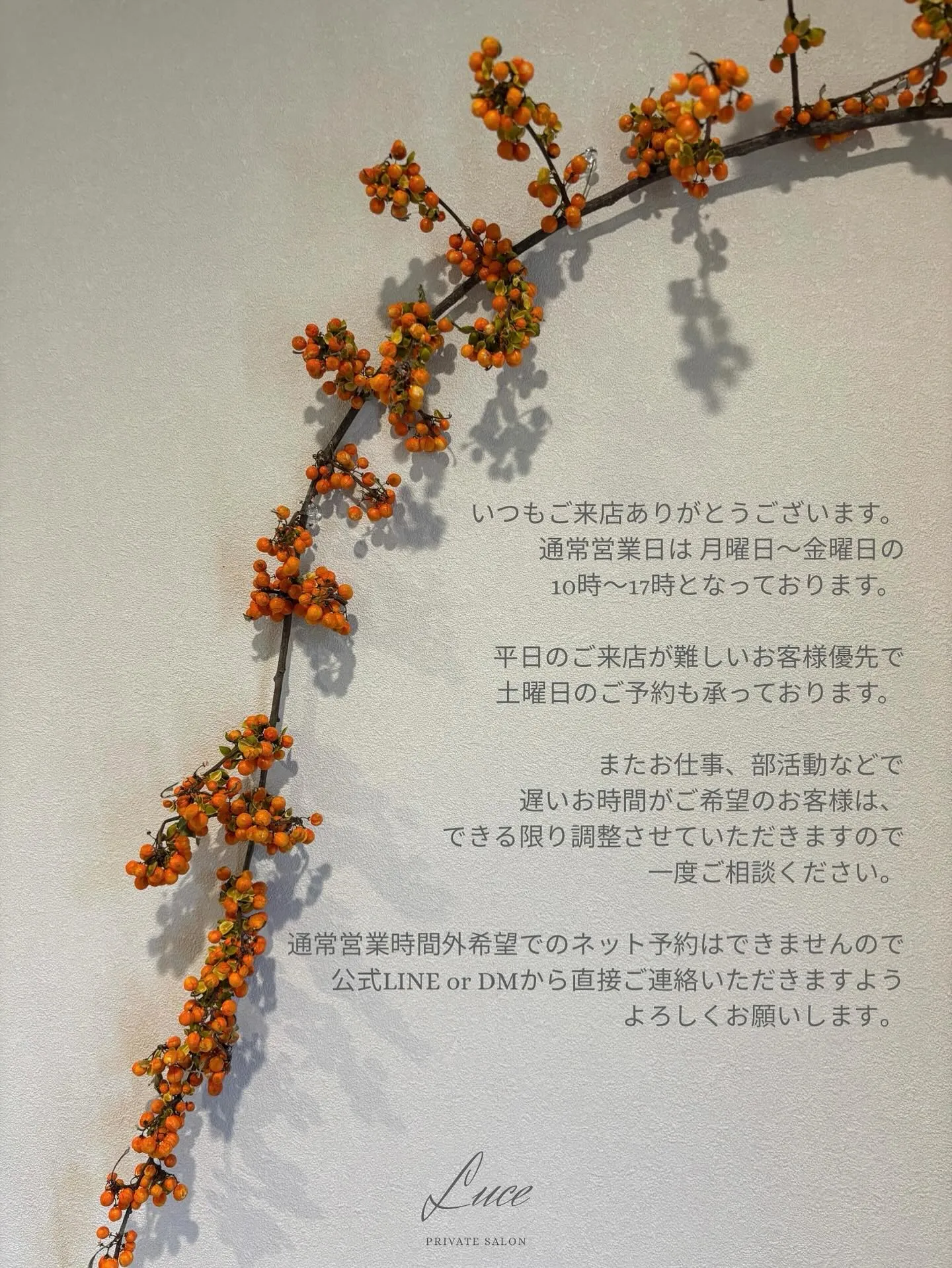 🕊️営業時間外でのご予約について🕊️