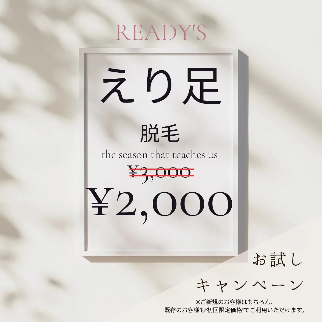 12月より開始の脱毛キャンペーンのお知らせです📢✨