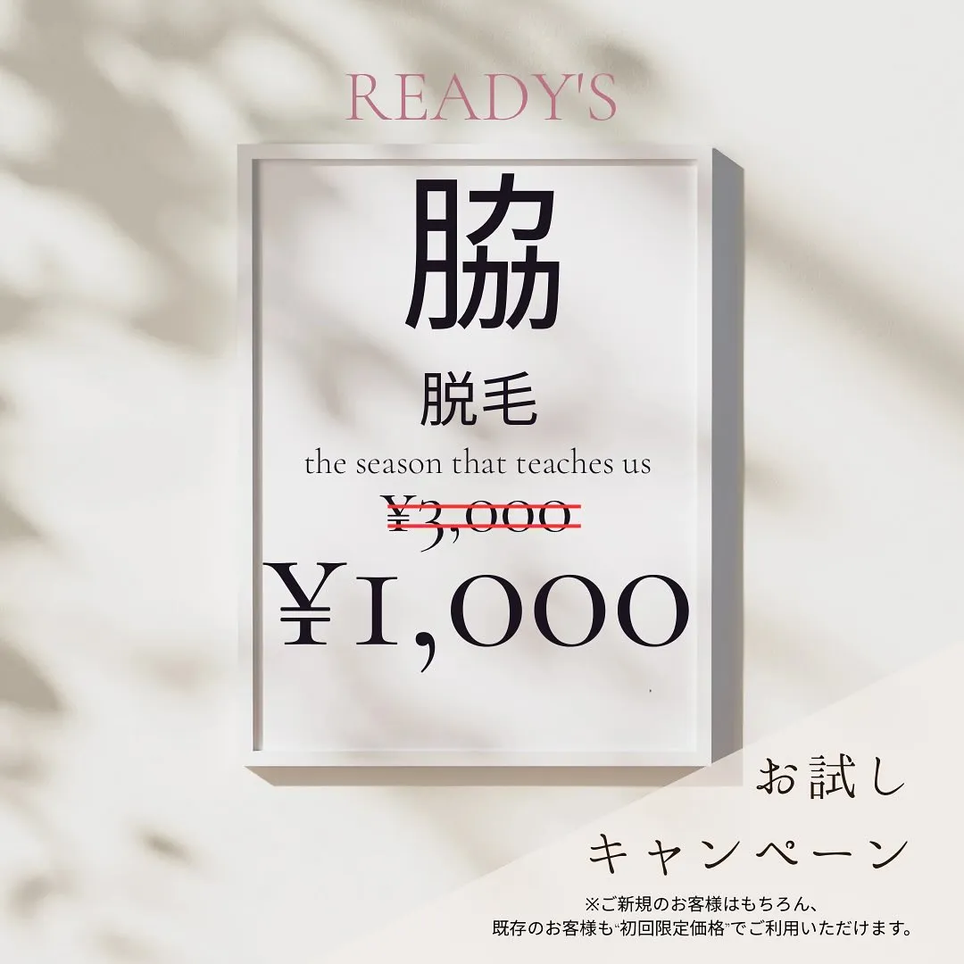 12月より開始の脱毛キャンペーンのお知らせです📢✨