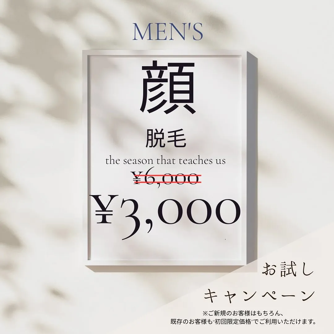 12月より開始の脱毛キャンペーンのお知らせです📢✨