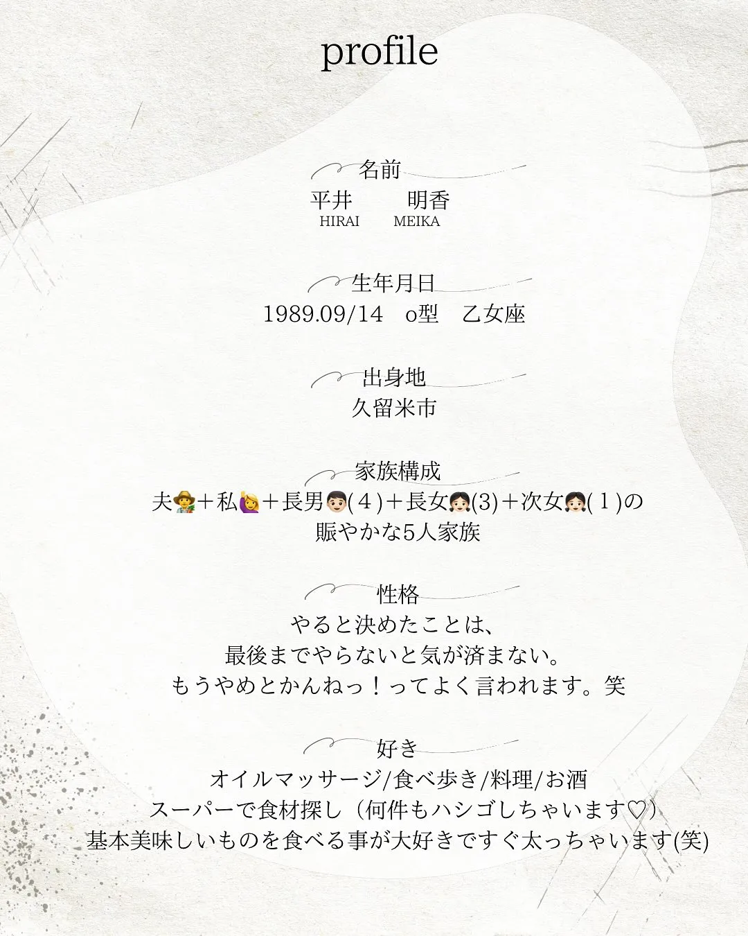 改めて私の自己紹介を☺️