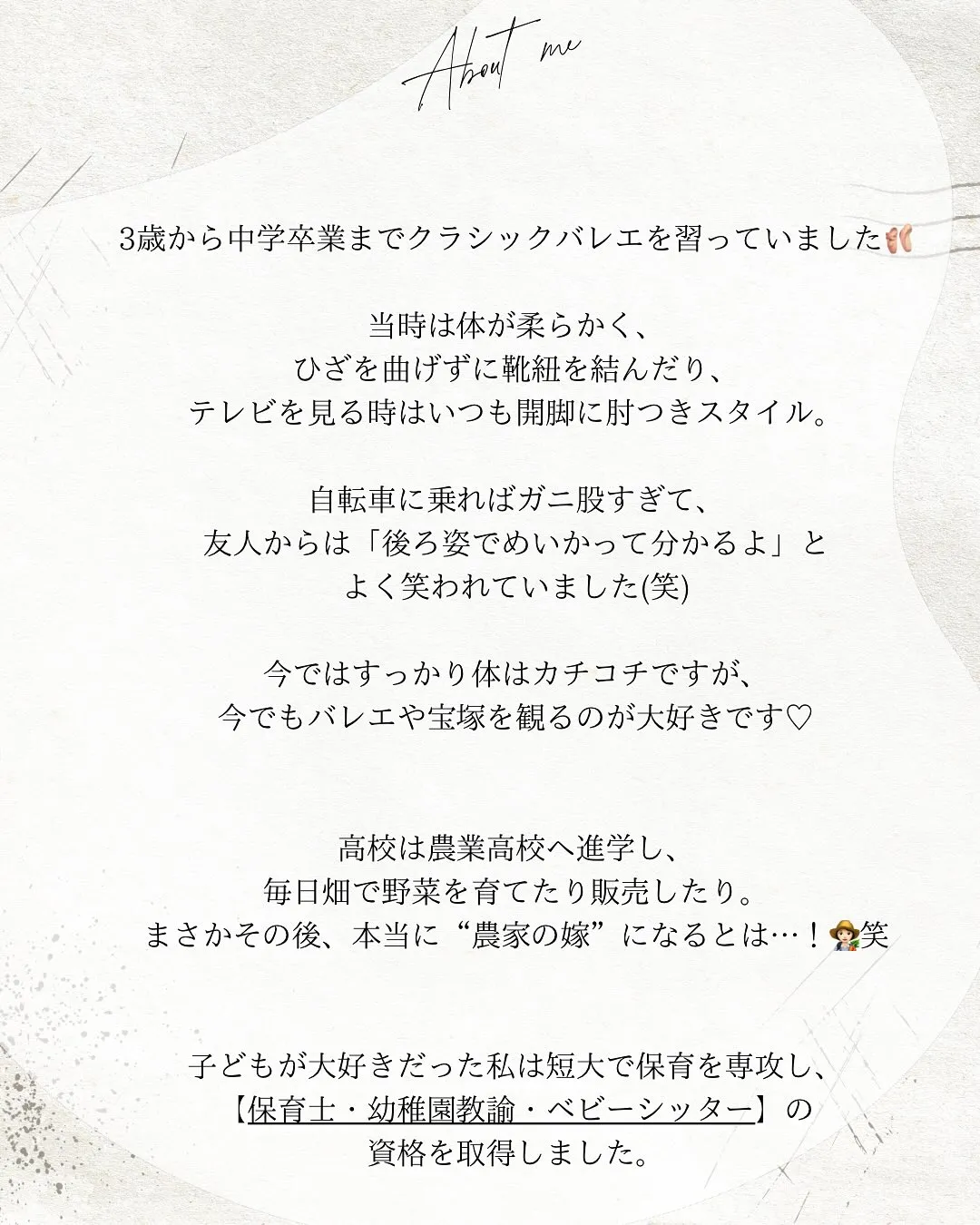 改めて私の自己紹介を☺️