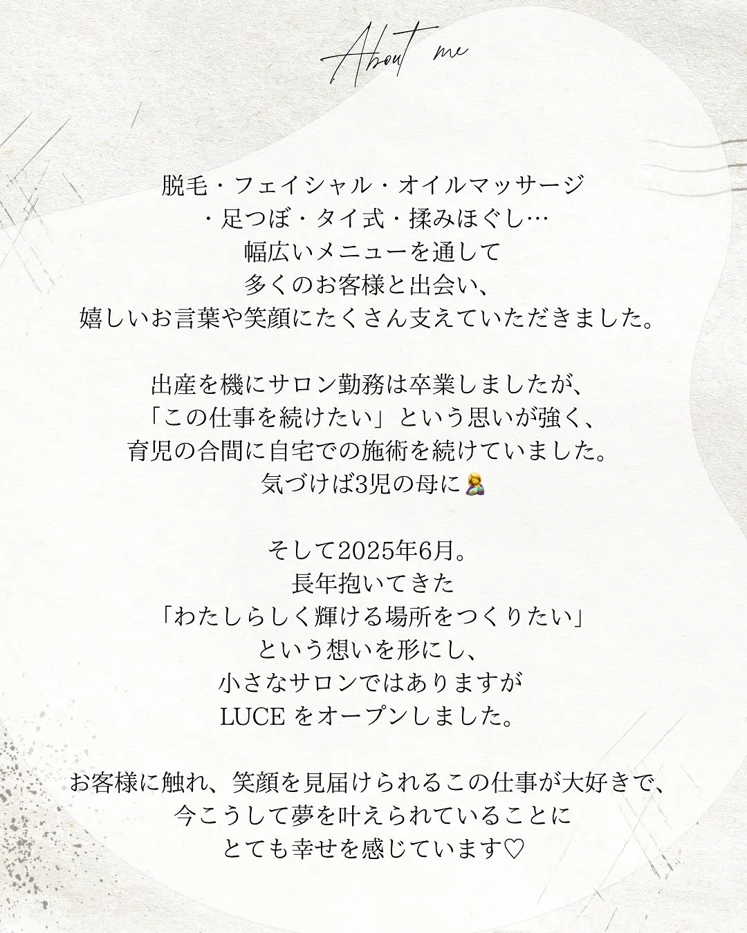 改めて私の自己紹介を☺️