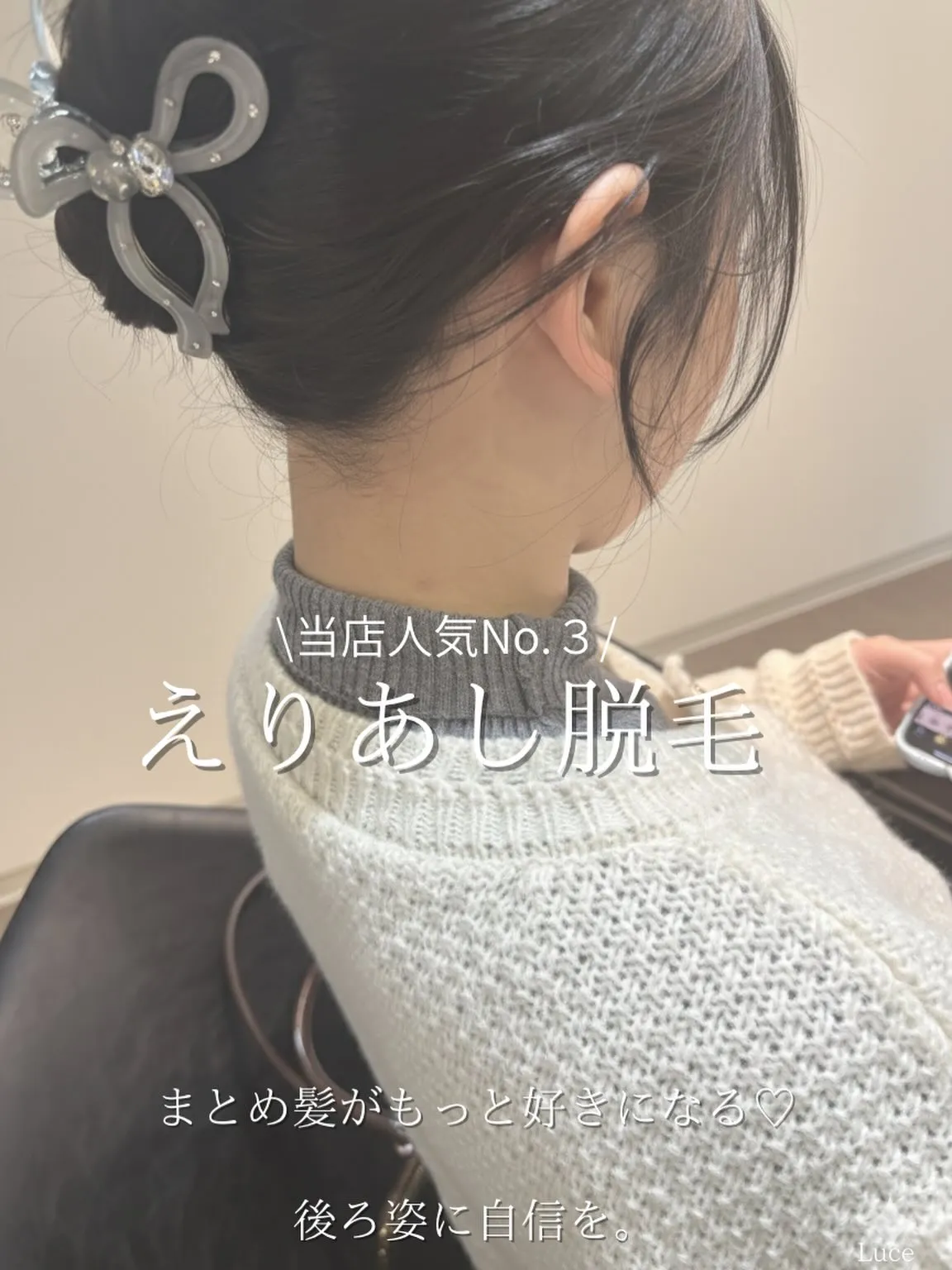 当店で人気No.3👑のえりあし脱毛🌿.∘