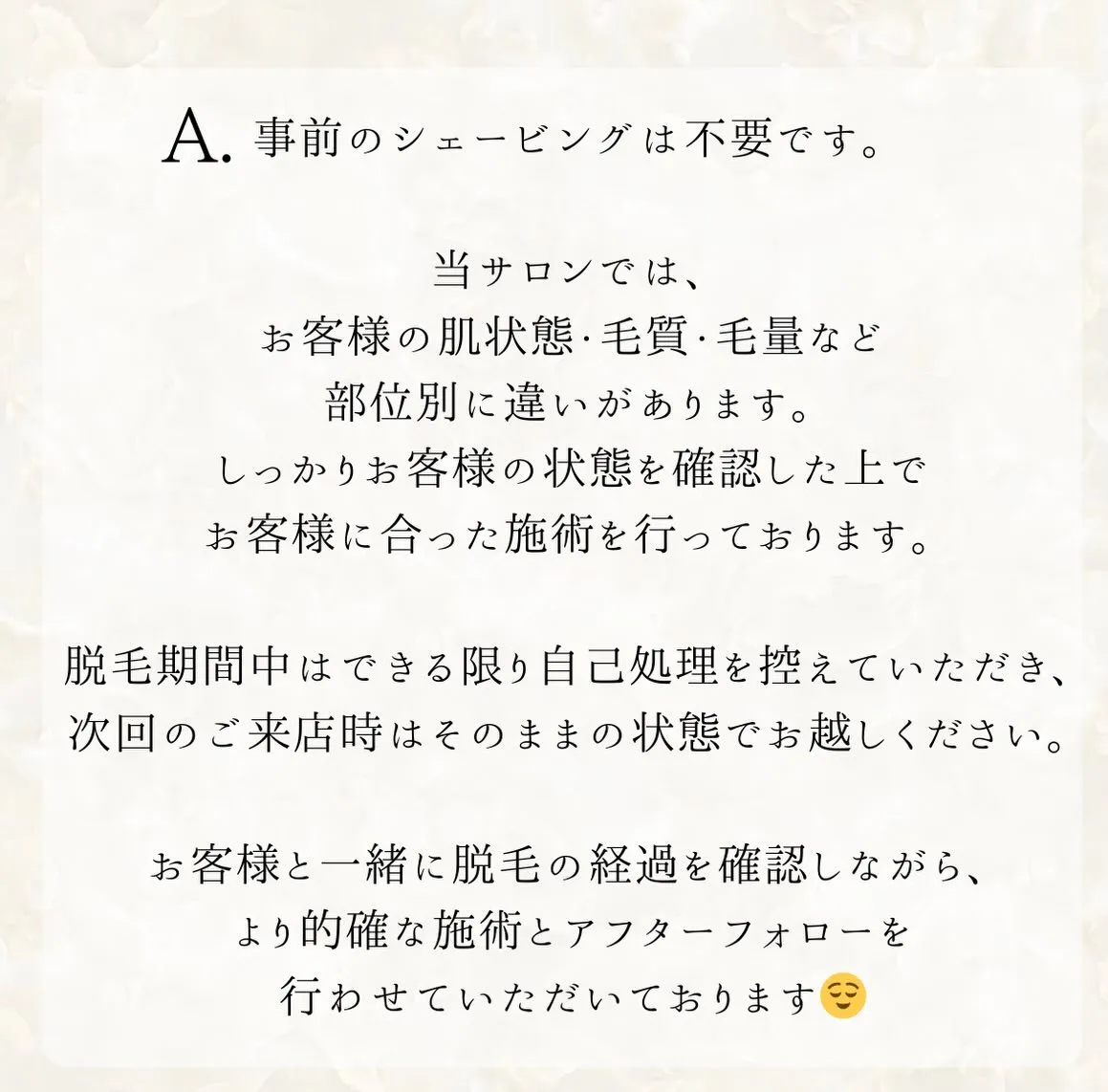 脱毛の際当店には、できるだけシェービングをせずにご来店くださ...