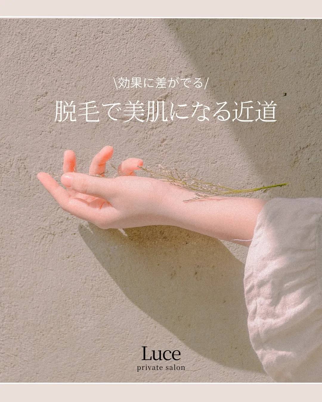 脱毛を続けていく中で