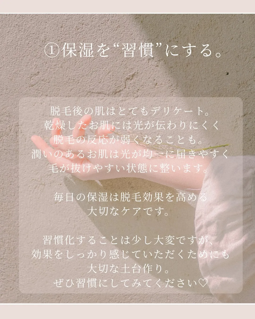 脱毛を続けていく中で