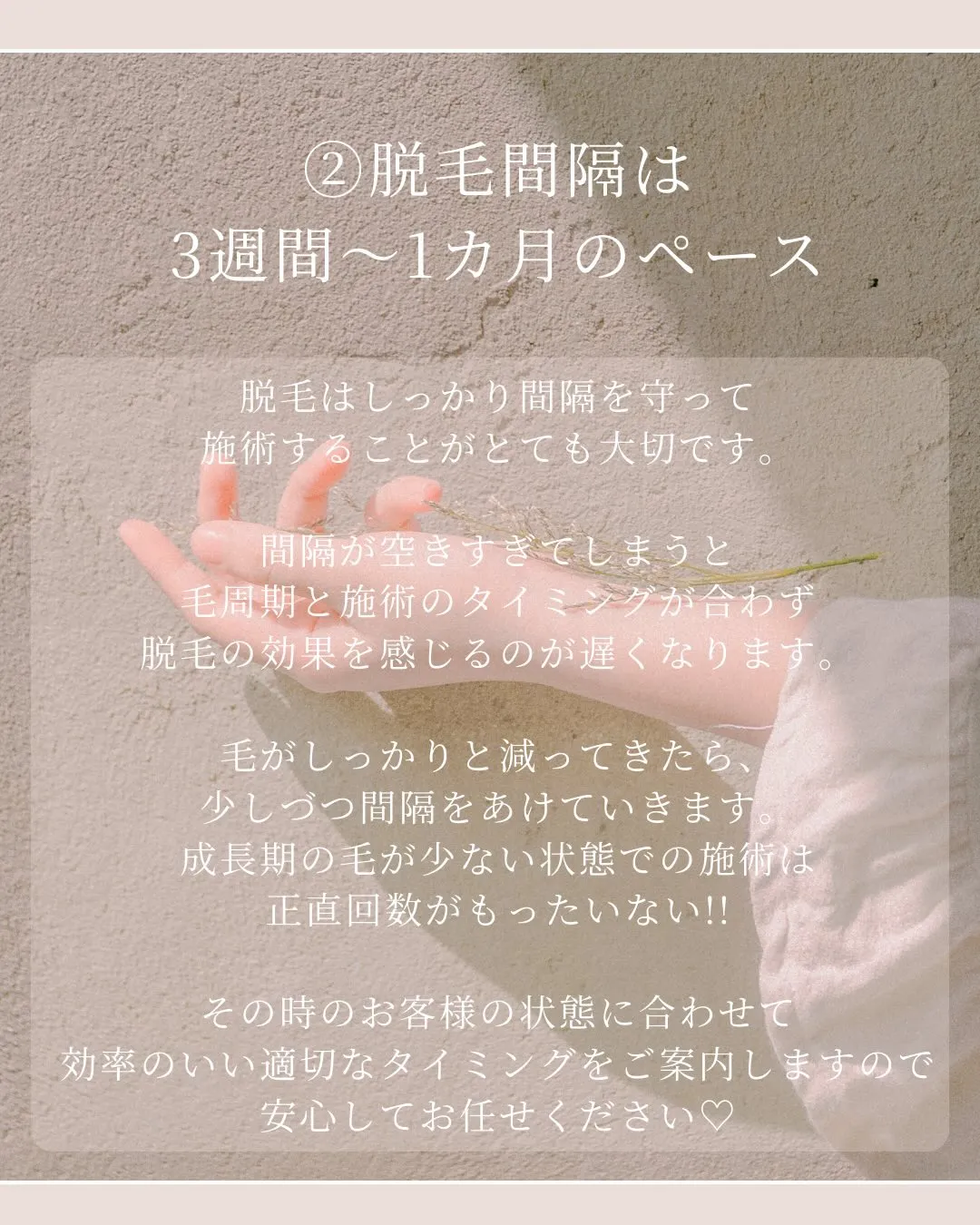 脱毛を続けていく中で