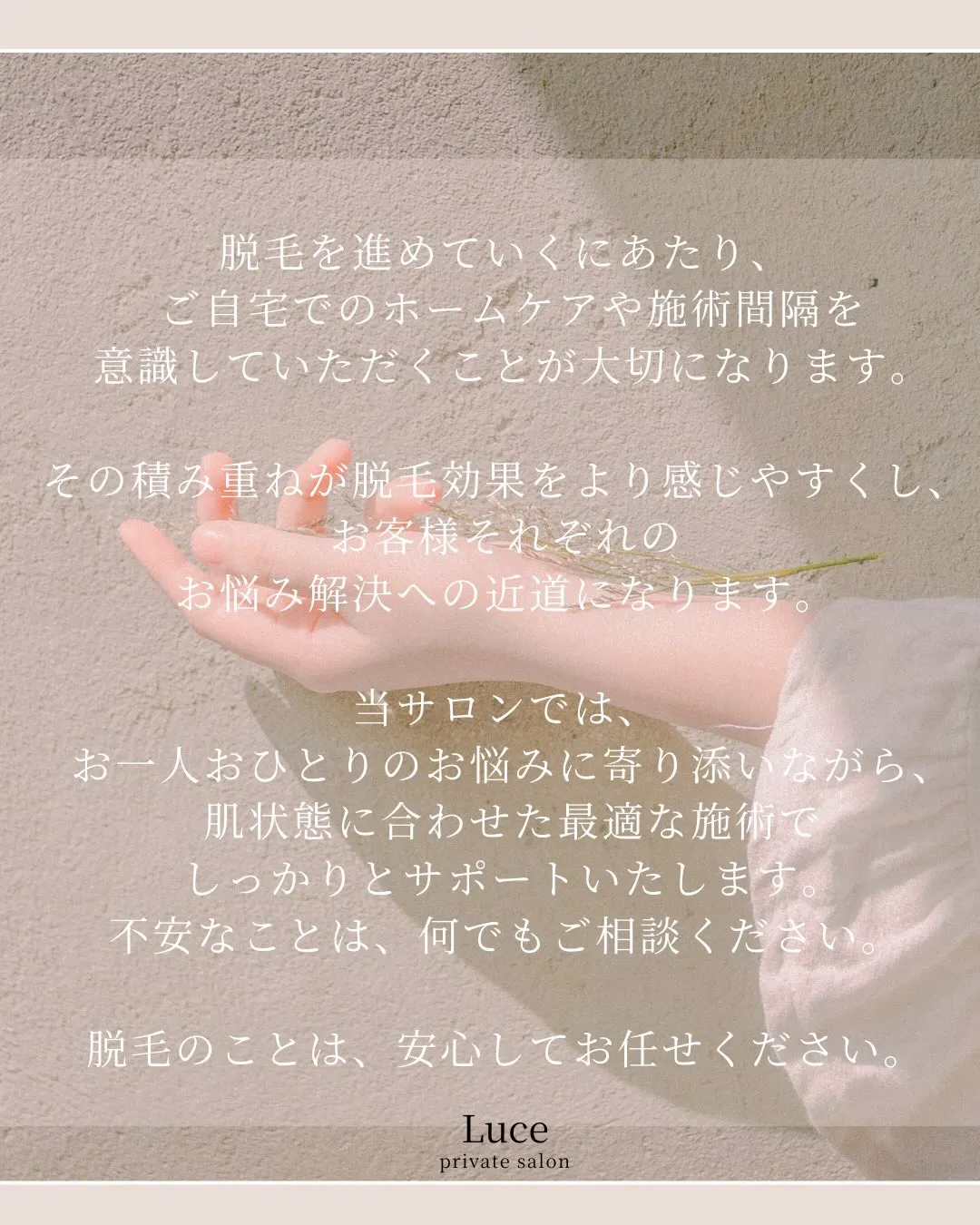 脱毛を続けていく中で