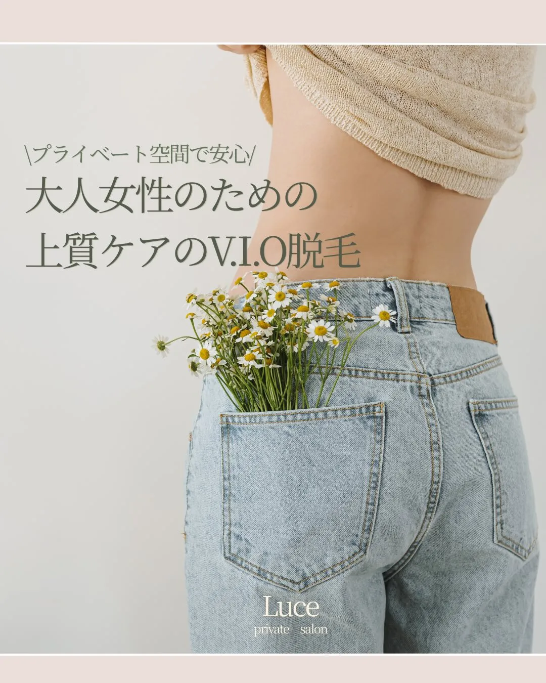 VIO脱毛は若い人だけのものだと思っていませんか?