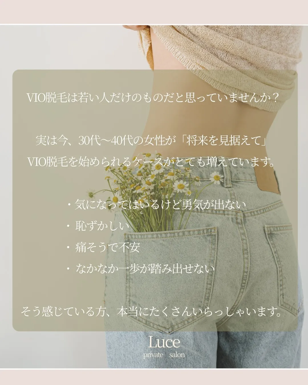 VIO脱毛は若い人だけのものだと思っていませんか？