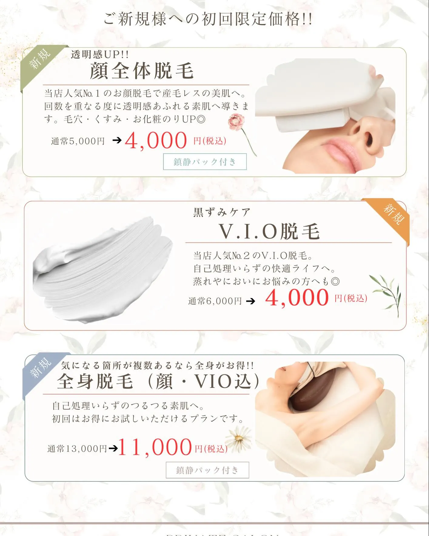 🌸4月限定キャンペーンスタート🌸