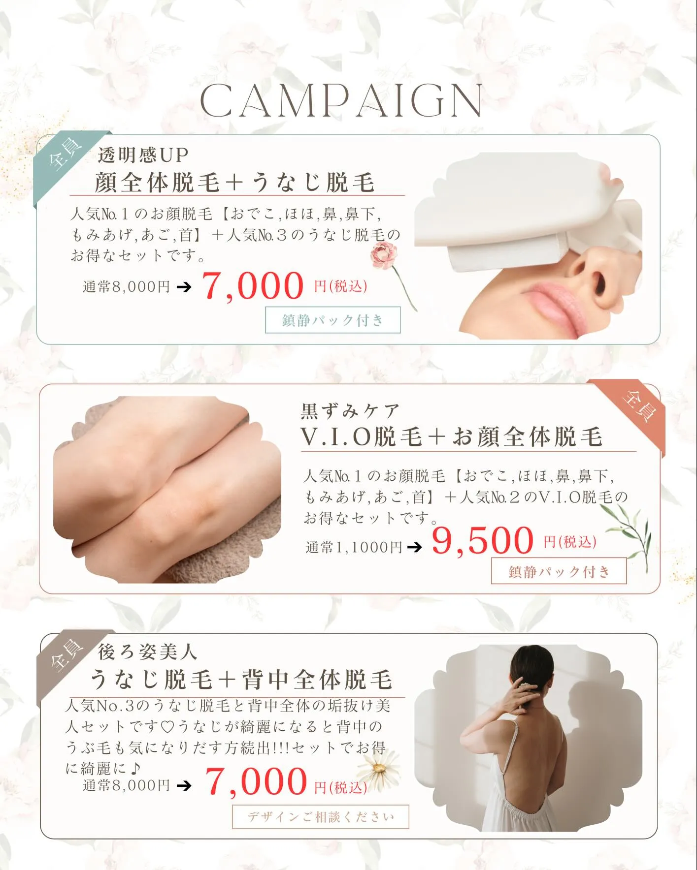 🌸4月限定キャンペーンスタート🌸