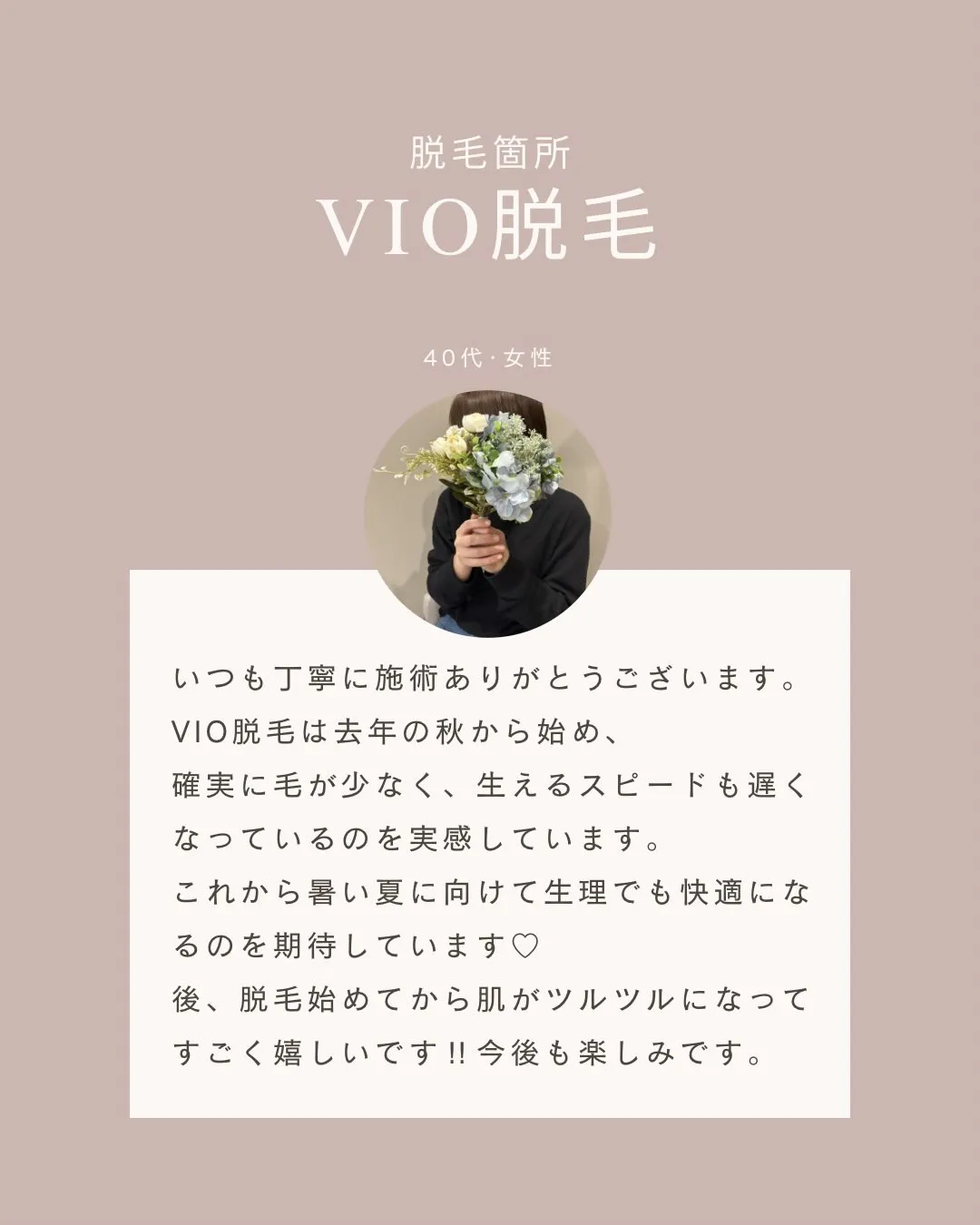 気になっているけど、なかなか踏み出せないVIO脱毛🌿