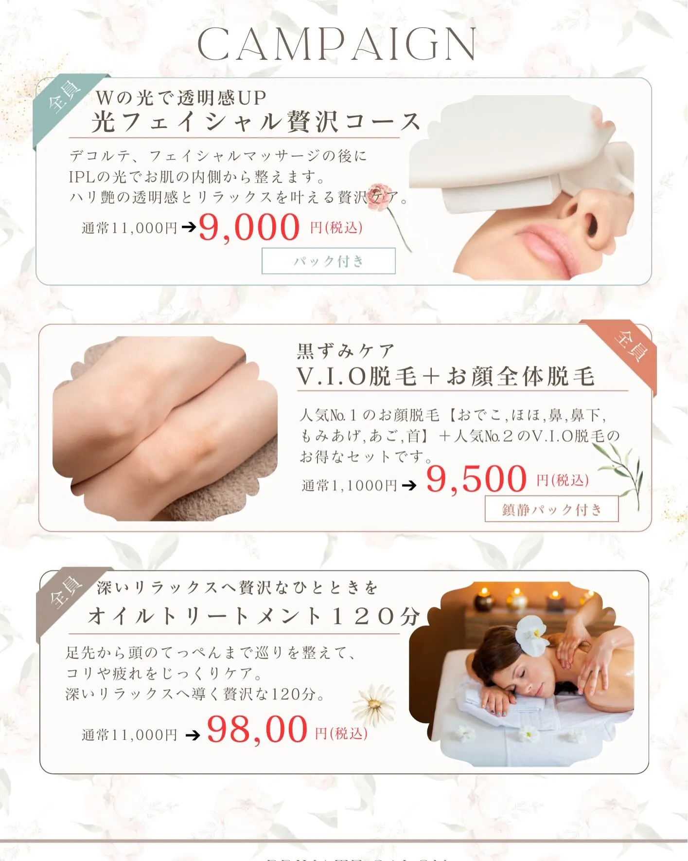 5月限定キャンペーンスタート🌿