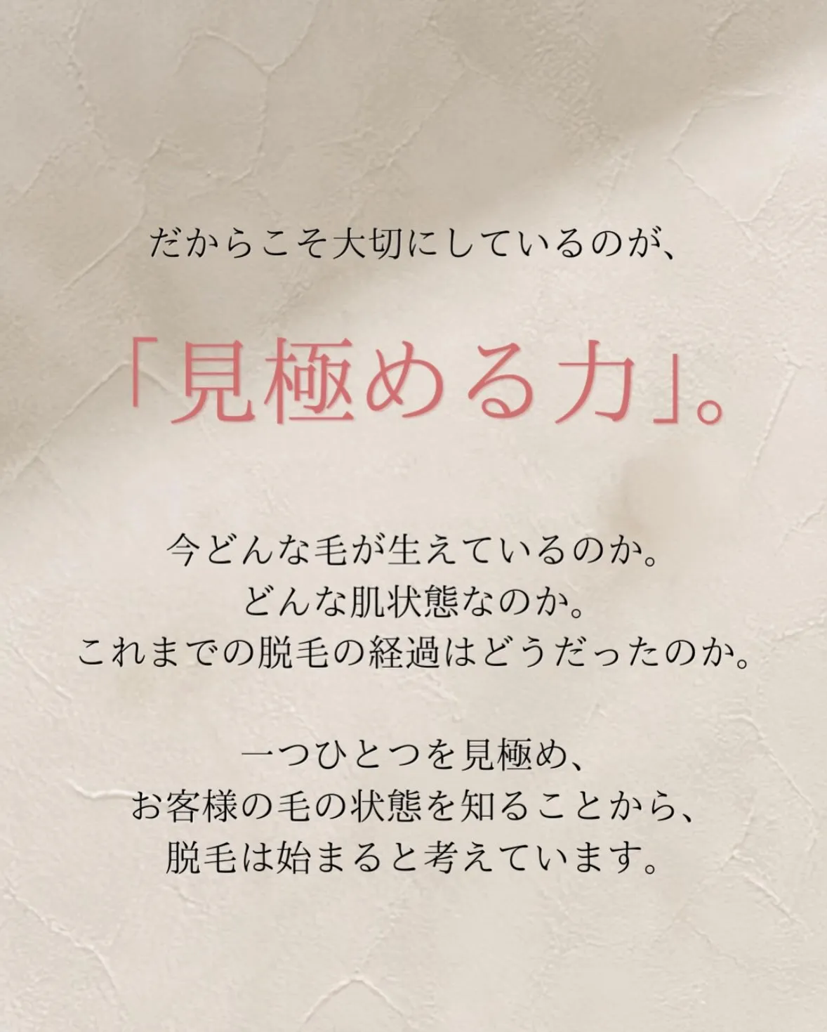 脱毛は、機械が大切。