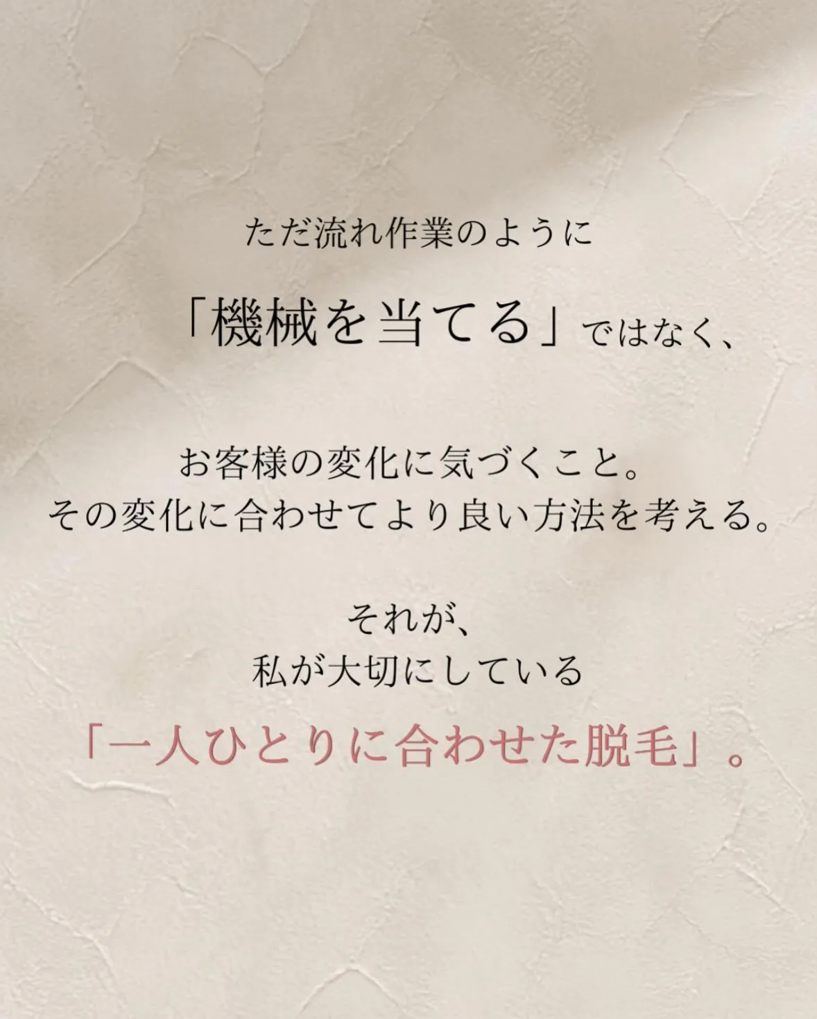 脱毛は、機械が大切。