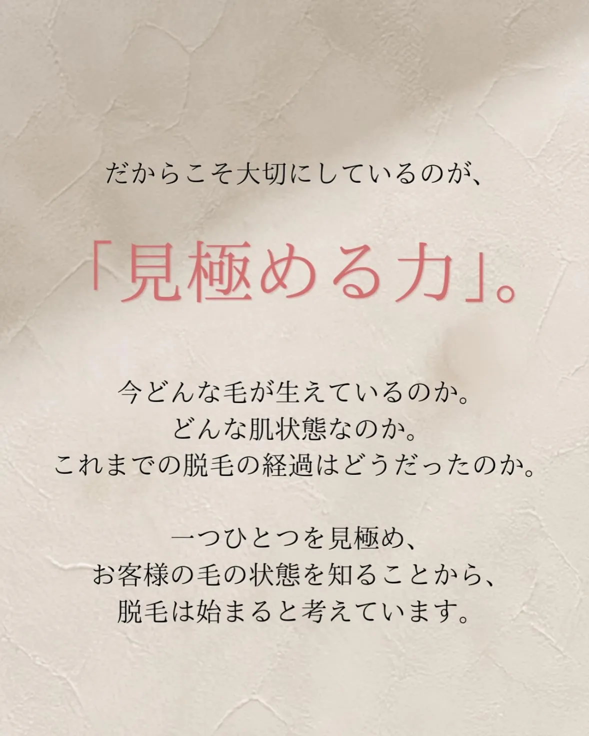 脱毛は、機械が大切。