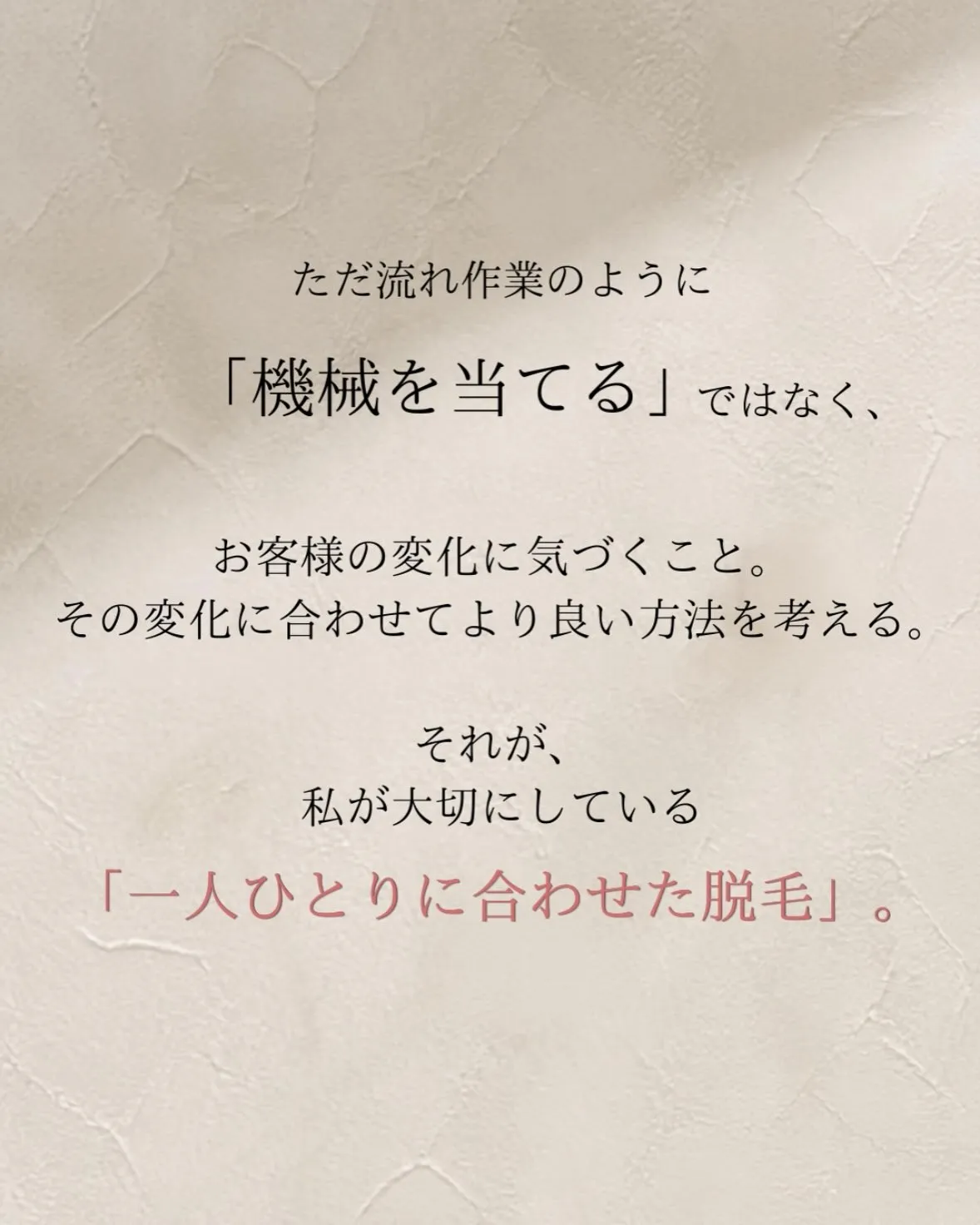 脱毛は、機械が大切。