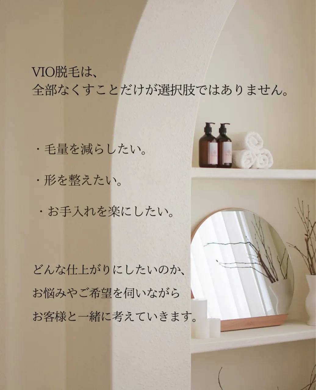 VIO脱毛、今からでも遅くない？🌿