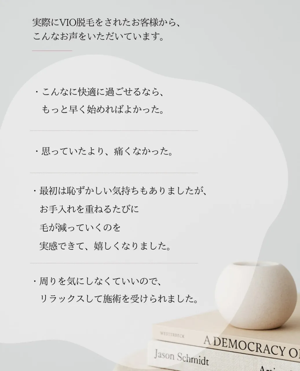 VIO脱毛、今からでも遅くない？🌿
