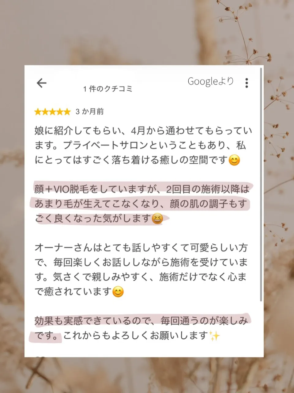 「2回目の施術以降、あまり毛が生えてこなくなりました」