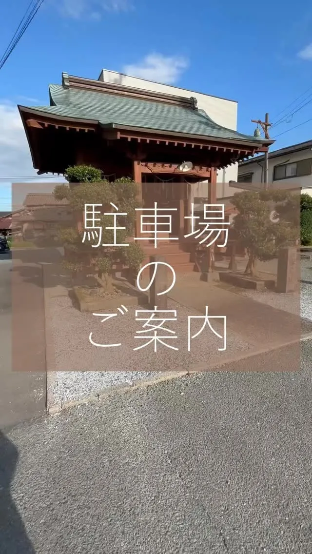 駐車場のご案内〜🅿️🚗³₃