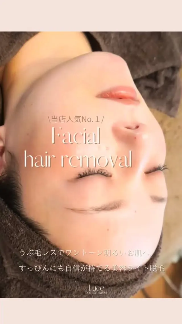 IPL光フェイシャル脱毛。